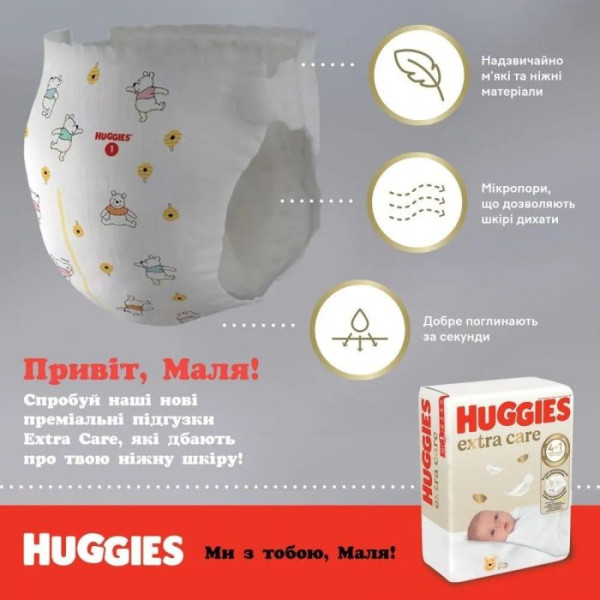 Huggies Підгузки Extra Care (12-22кг) 50 шт (5) 5029053578132