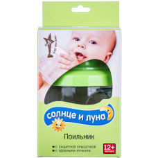 Сонце і Місяць Поїльник з ручками 200 мл 4650001680778