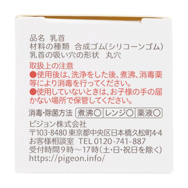 Pigeon Соска для пляшечки, роз. M (4+міс.), 2шт 4902508011662