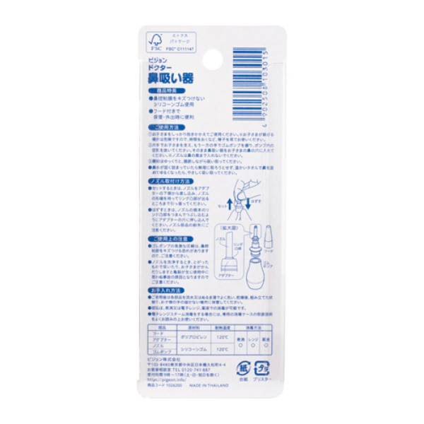 Pigeon Дитячий аспіратор з народження 0+ (4902508103015)