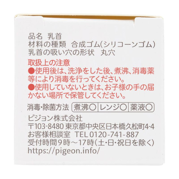 Pigeon Соска для пляшечки, роз. L (9+міс.), 2шт 4902508011686