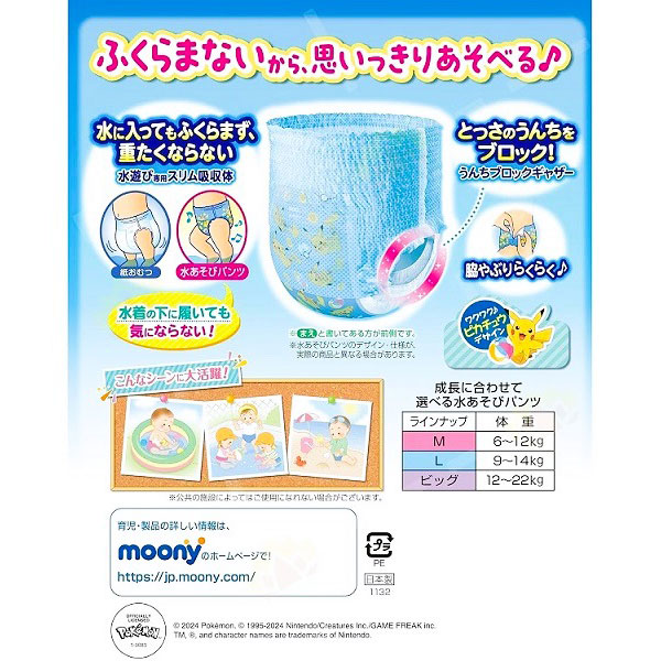 MOONY Трусики для купания L 9-14кг для мальчиков, 3шт 4903111124176