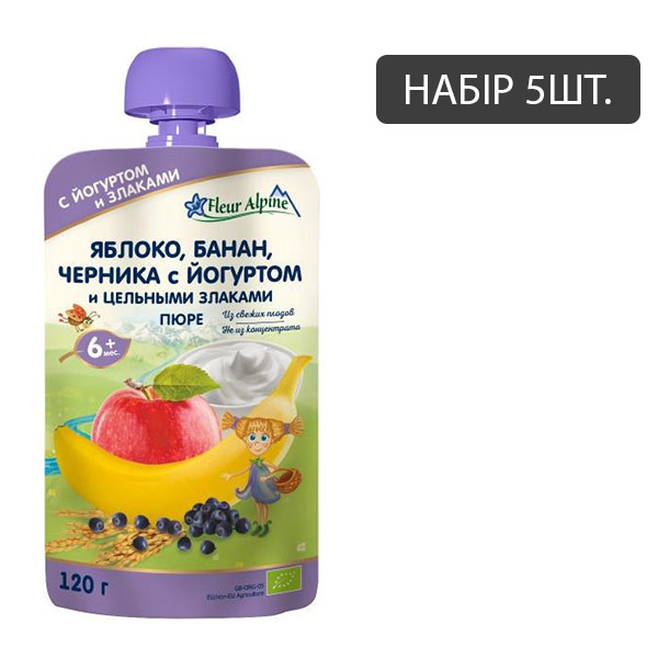 Набір 5 шт. Fleur Alpine Organic Пюре Яблуко-банан-чорниця з йогуртом з 6 місяців 120 г (5024688001161)